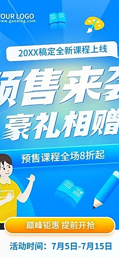 教育机构新课预售招生活动插画长图海报