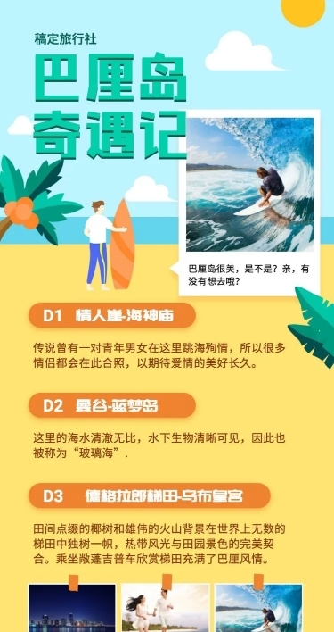 旅行社卡通旅游行程长图海报