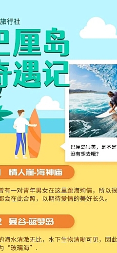 旅行社卡通旅游行程长图海报