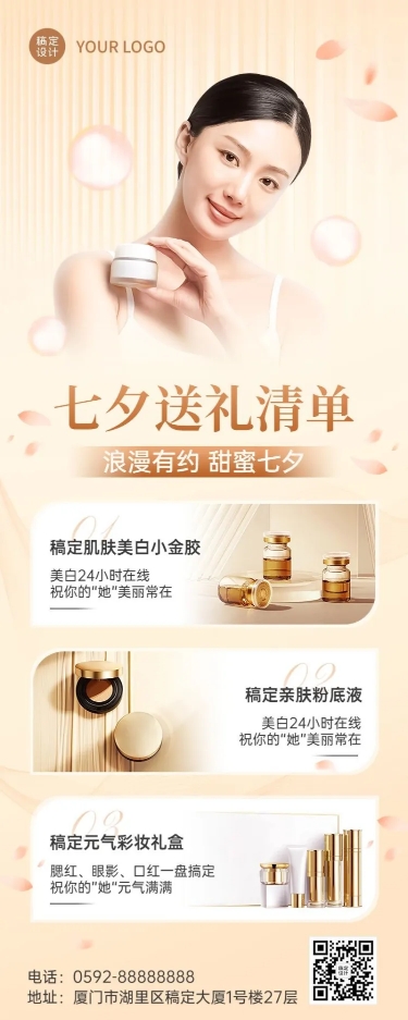 七夕情人节美容美妆产品营销长图海报预览效果