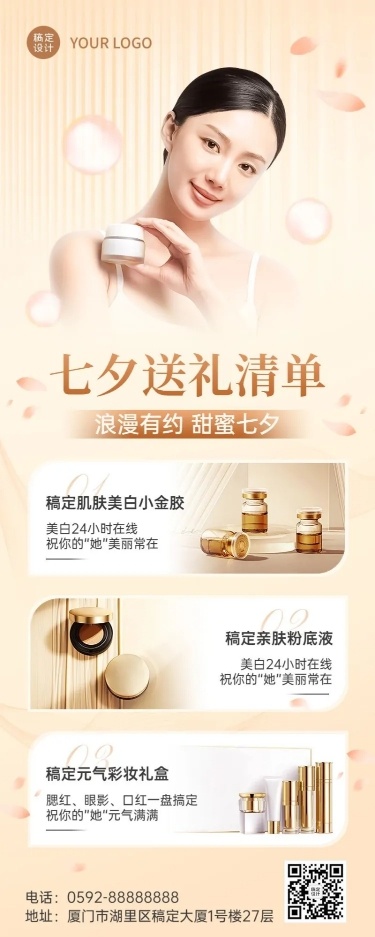 七夕情人节美容美妆产品营销长图海报