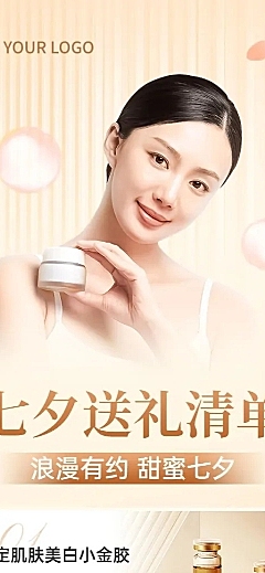 七夕情人节美容美妆产品营销长图海报