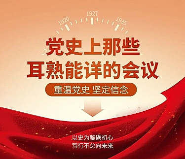 建党节节日党史科普排版文章长图