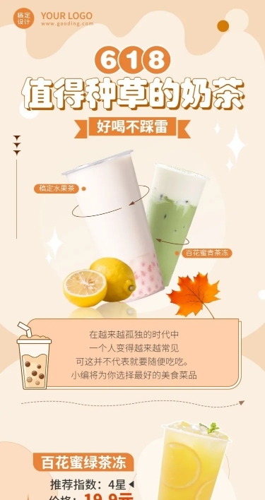 餐饮618奶茶饮品营销文章长图