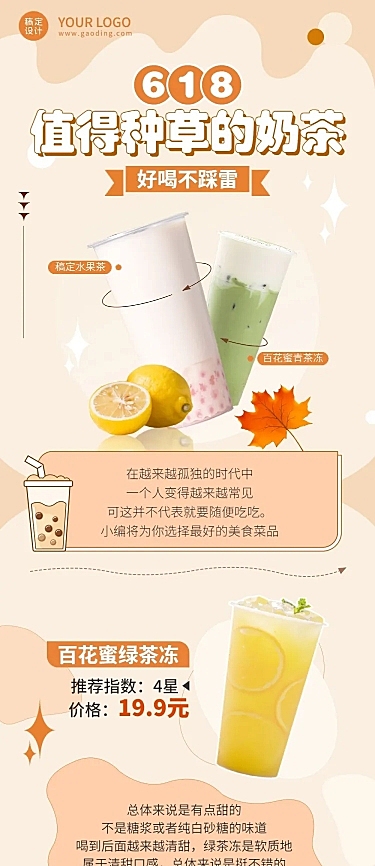 餐饮618奶茶饮品营销文章长图