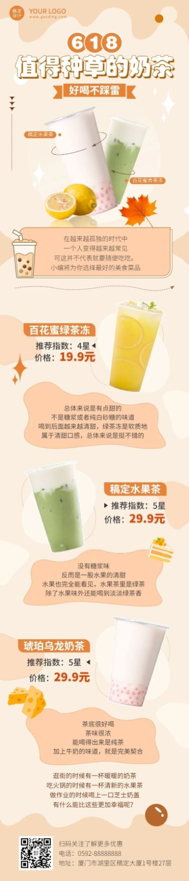 餐饮618奶茶饮品营销文章长图预览效果