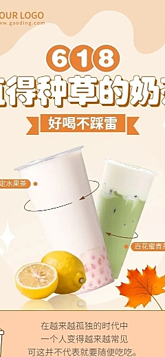 餐饮618奶茶饮品营销文章长图
