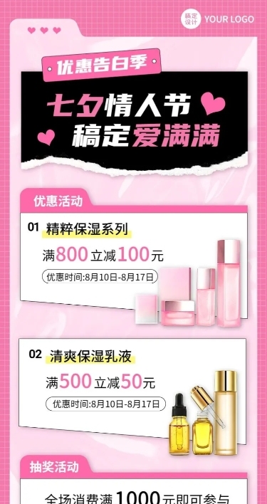 七夕情人节节日营销排版长图海报