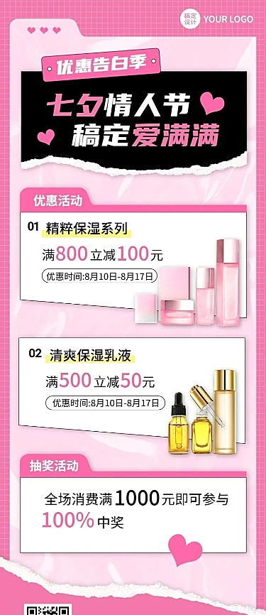 七夕情人节节日营销排版长图海报