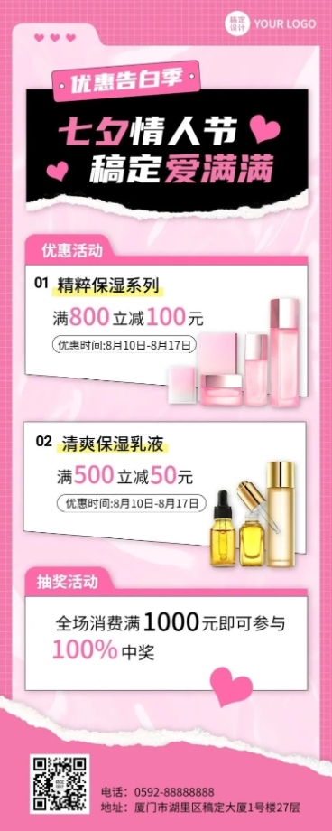 七夕情人节节日营销排版长图海报预览效果
