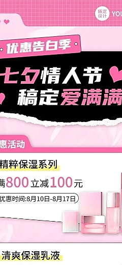 七夕情人节节日营销排版长图海报