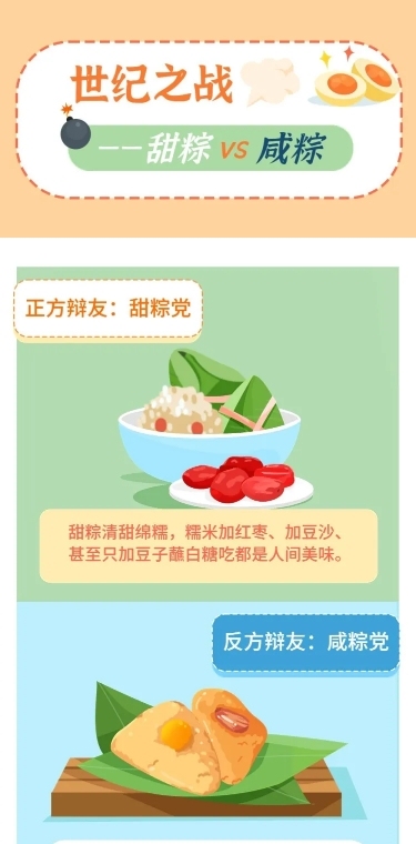 端午节日话题甜粽咸粽条漫