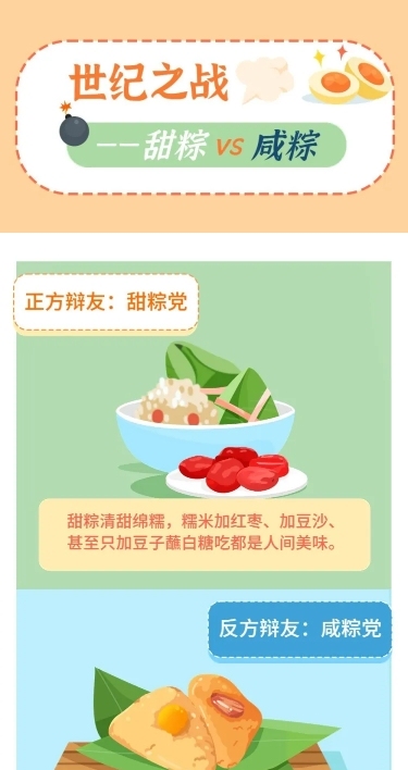 端午节日话题甜粽咸粽条漫