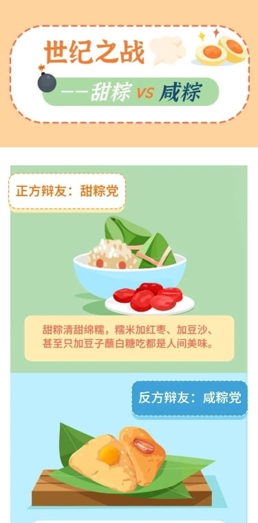 端午节日话题甜粽咸粽条漫