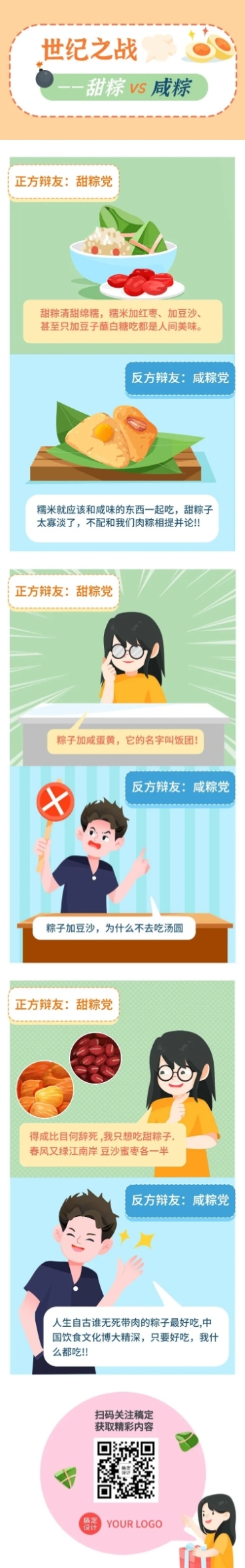 端午节日话题甜粽咸粽条漫预览效果