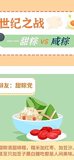 端午节日话题甜粽咸粽条漫