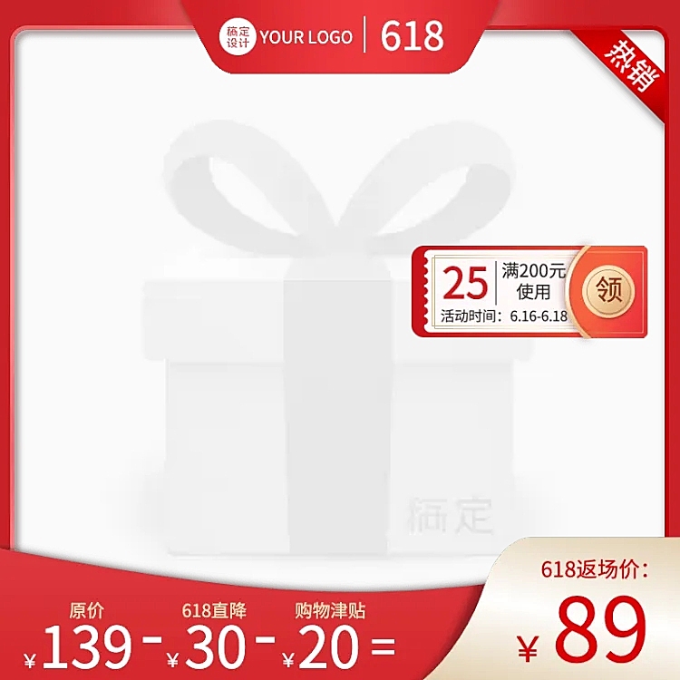 618通用主图图标