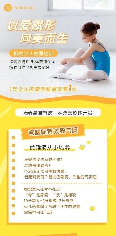 素质教育少儿芭蕾招生宣传简约清新课程详情页