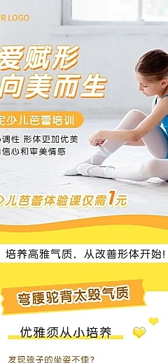 素质教育少儿芭蕾招生宣传简约清新课程详情页