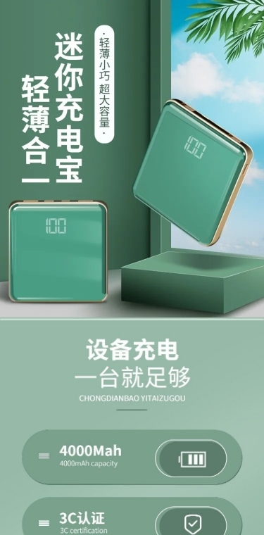 电商数码充电宝简约高级感详情页