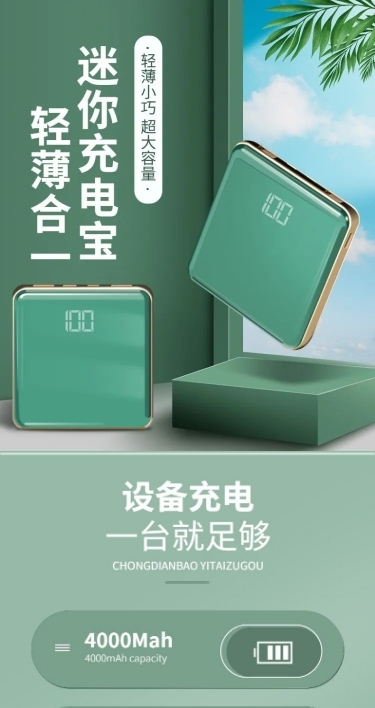 电商数码充电宝简约高级感详情页