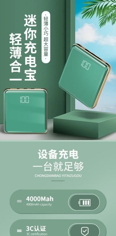 电商数码充电宝简约高级感详情页