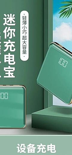 电商数码充电宝简约高级感详情页