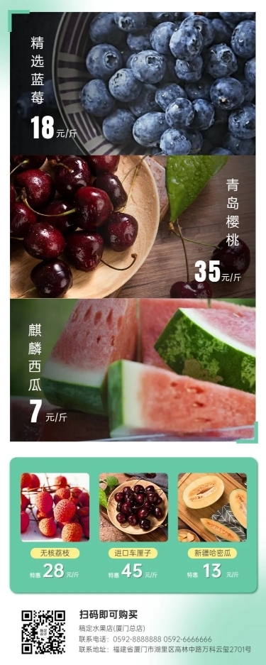 餐饮水果产品价格表长图海报