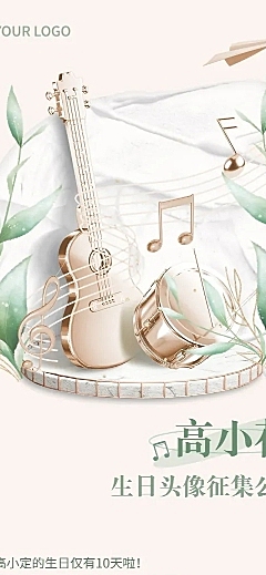 简约清新风明星生日应援征集长图