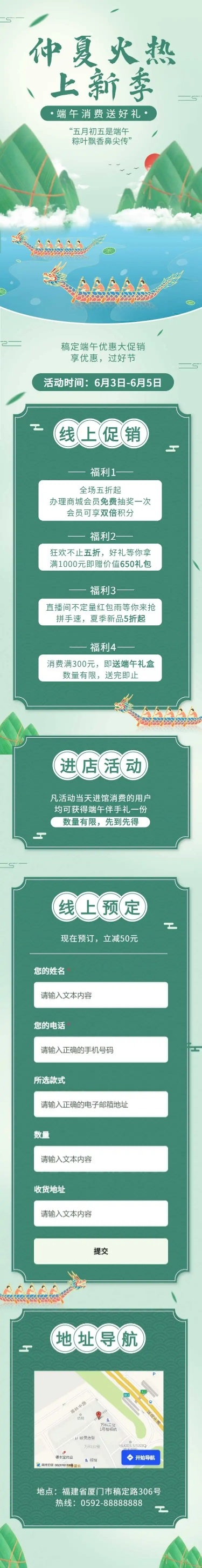 长页H5端午产品促销宣传推广