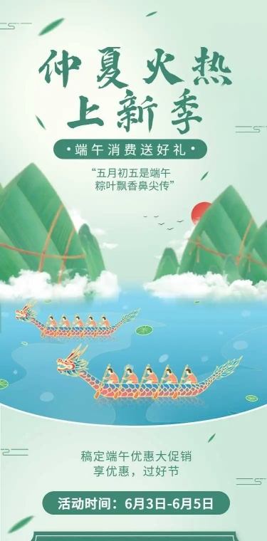 长页H5端午产品促销宣传推广