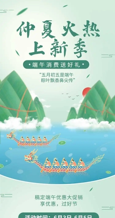 长页H5端午产品促销宣传推广