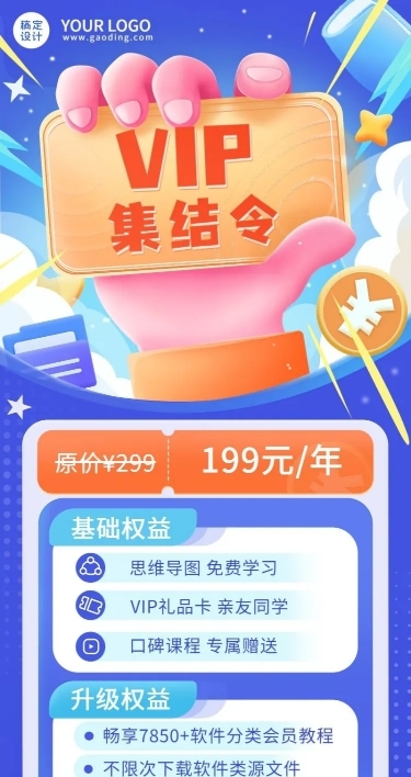 教育机构会员招募招生宣传长图海报