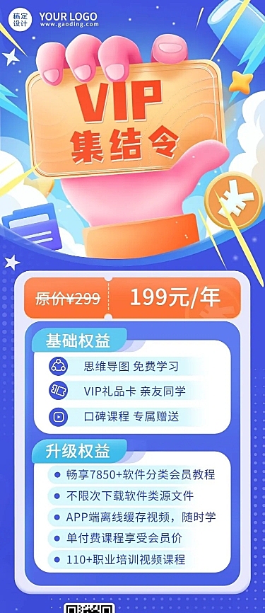 教育机构会员招募招生宣传长图海报