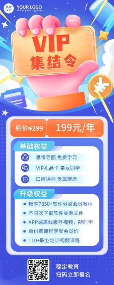 教育机构会员招募招生宣传长图海报预览效果