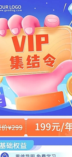 教育机构会员招募招生宣传长图海报