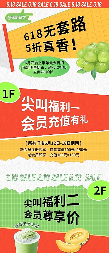 餐饮618奶茶饮品活动营销文章长图