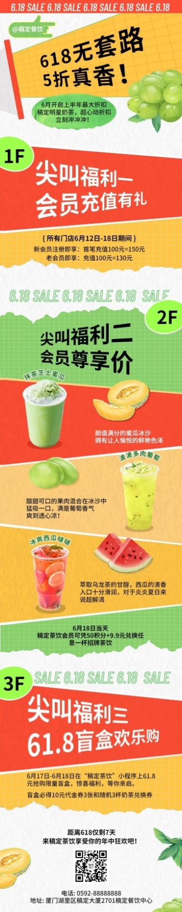 餐饮618奶茶饮品活动营销文章长图预览效果