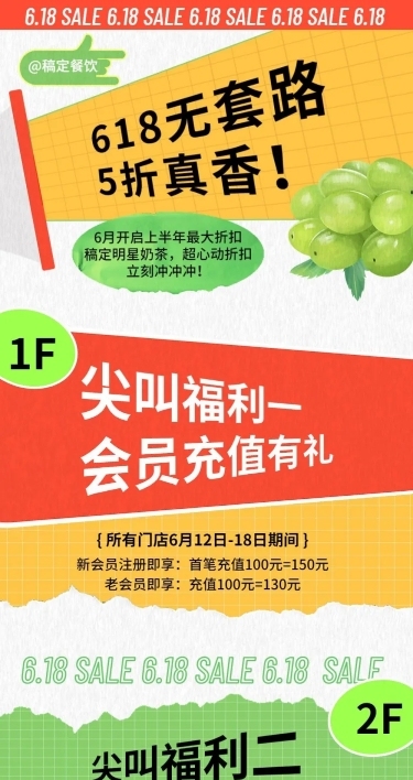 餐饮618奶茶饮品活动营销文章长图