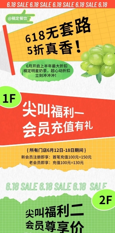 餐饮618奶茶饮品活动营销文章长图