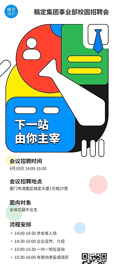 毕业季招聘会企业校园宣讲会流程长图海报