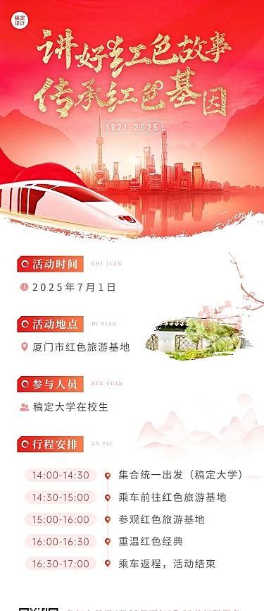 建党节党建活动流程长图海报