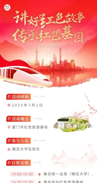 建党节党建活动流程长图海报