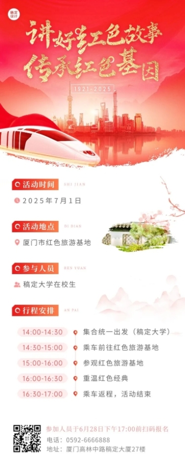 建党节党建活动流程长图海报预览效果