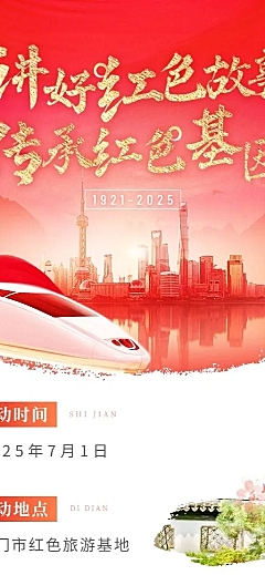 建党节党建活动流程长图海报