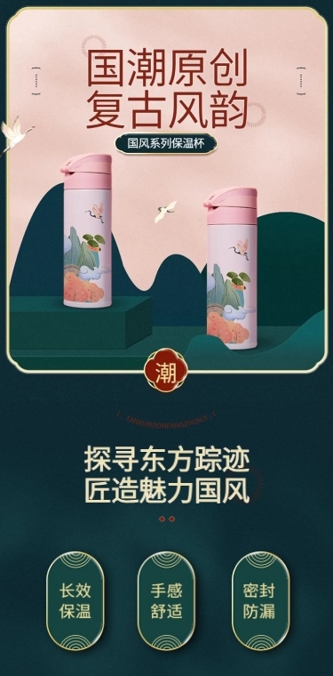 电商家居百货保温杯详情页