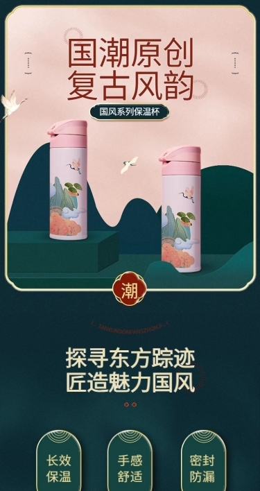 电商家居百货保温杯详情页