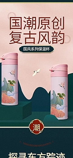 电商家居百货保温杯详情页