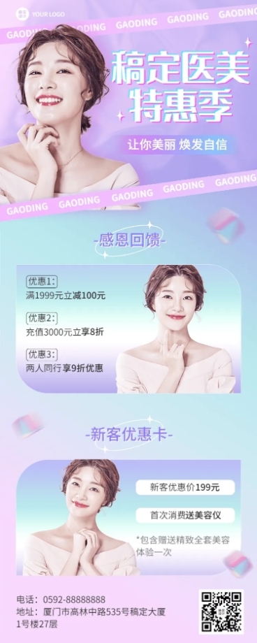 微商美业医美服务优惠营销促销活动时尚风长图海报预览效果