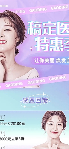 微商美业医美服务优惠营销促销活动时尚风长图海报